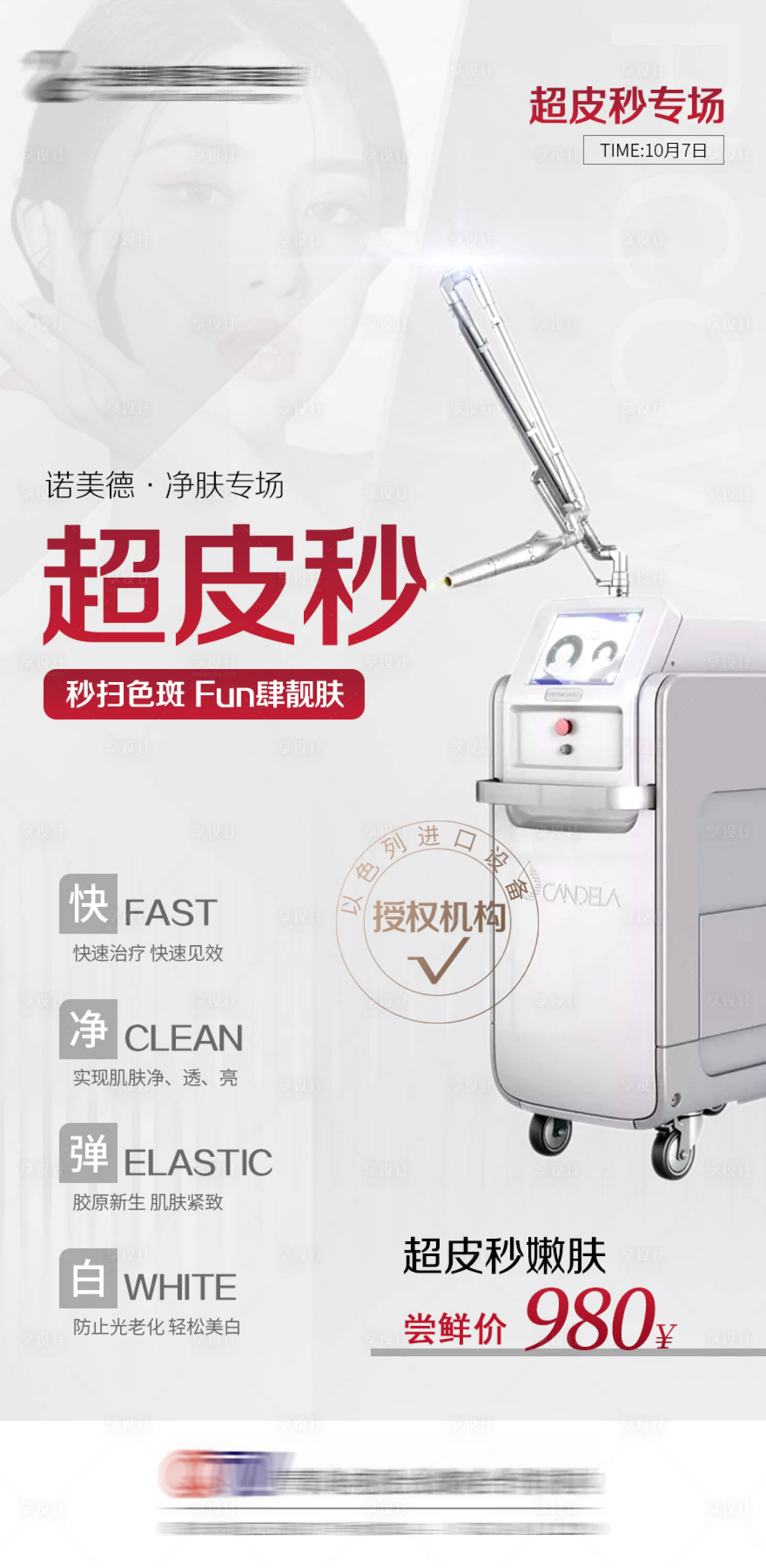 源文件下載【享設計】搜索編號：25200006715287347【超皮秒】