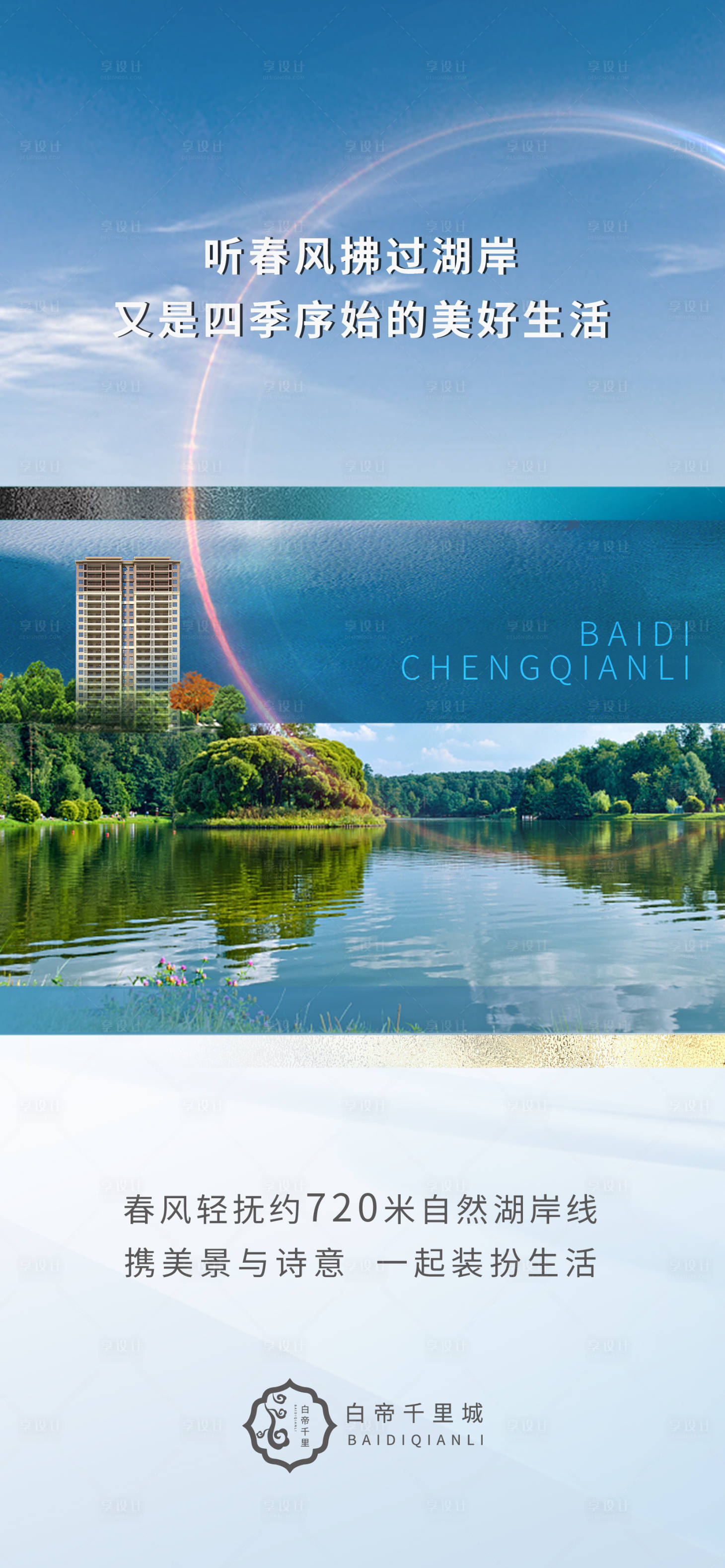 源文件下载【享设计】搜索编号：73230006799866057【湖景 】