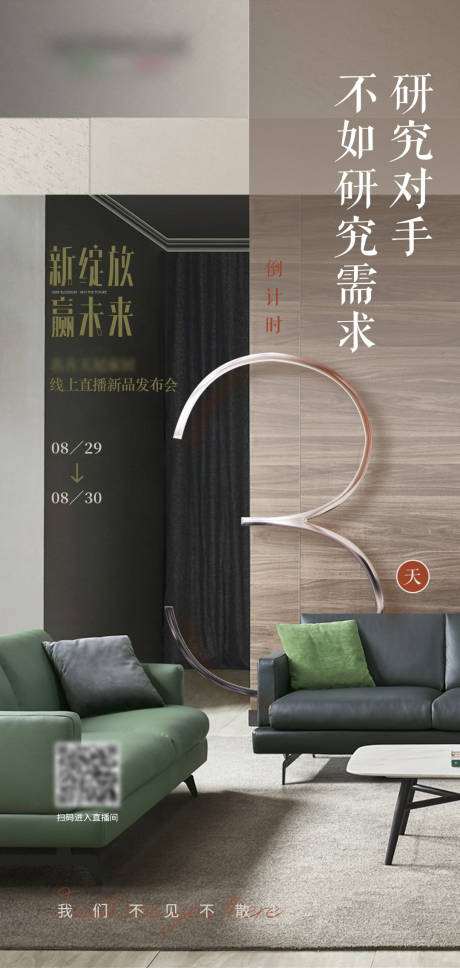 源文件下载【家具新品发布会倒计时海报】编号：86820006670154617