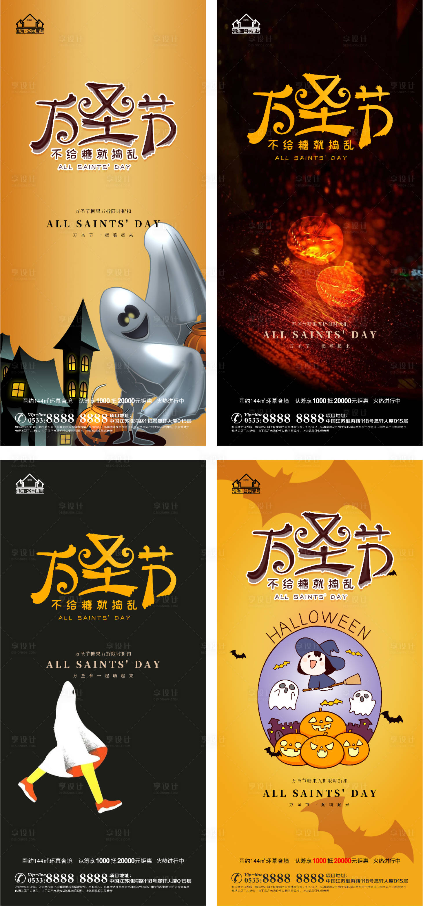 源文件下载【地产万圣节糖果系列海报】编号：80930006798813783