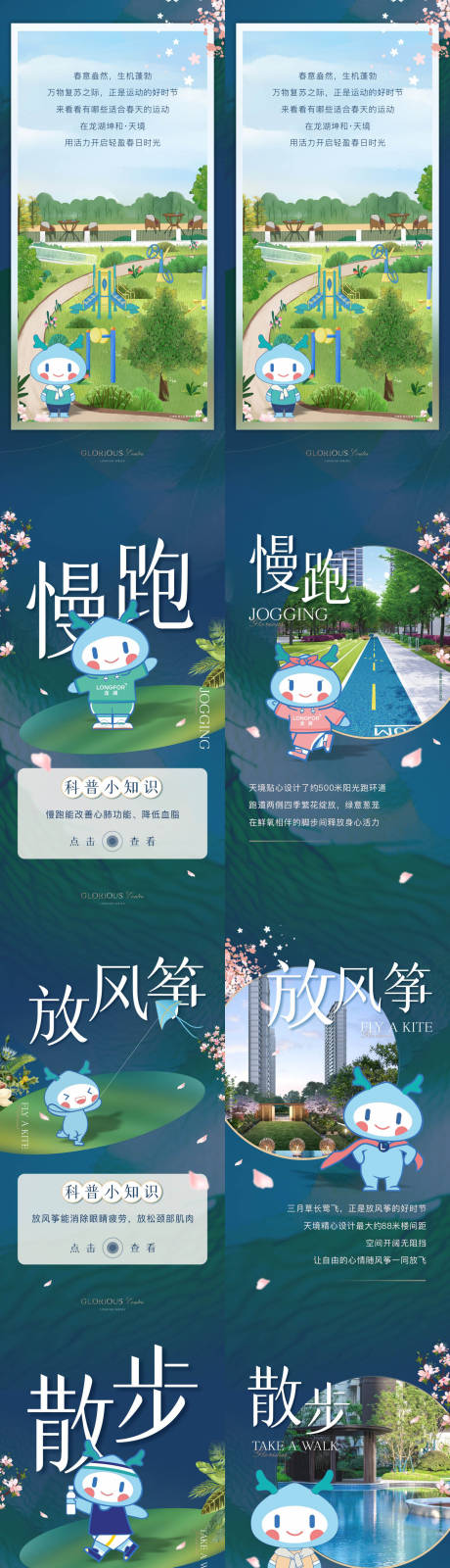 源文件下载【房地产慢跑价值点长图海报】编号：20211013165259292