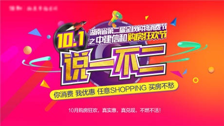 源文件下载【地产红色购房狂欢促销节】编号：99260006696338952