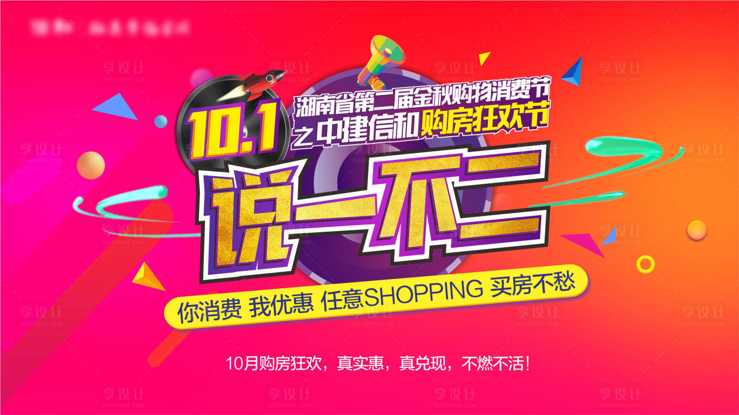 源文件下載【享設(shè)計(jì)】搜索編號：99260006696338952【地產(chǎn)紅色購房狂歡促銷節(jié)】