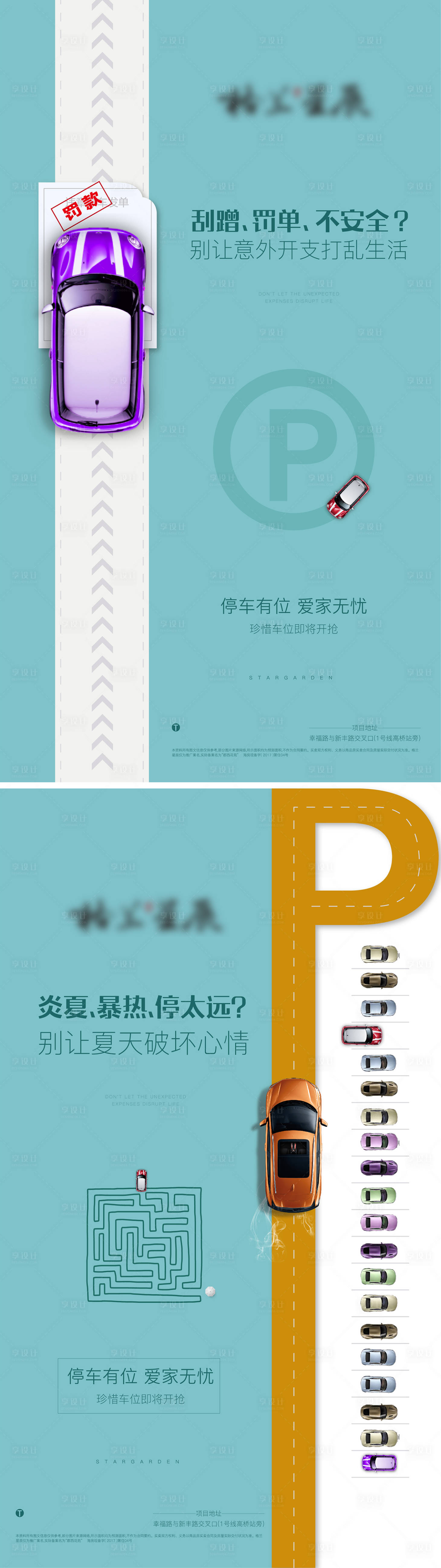 源文件下載【享設計】搜索編號：24230006902897691【地產車位車庫微信H5】