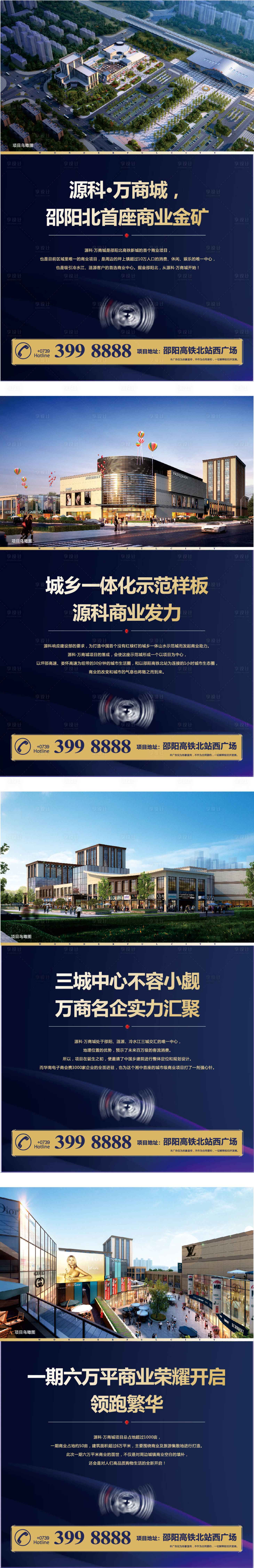 源文件下載【享設計】搜索編號：15290006878144803【地產商鋪購物燈箱系列海報】