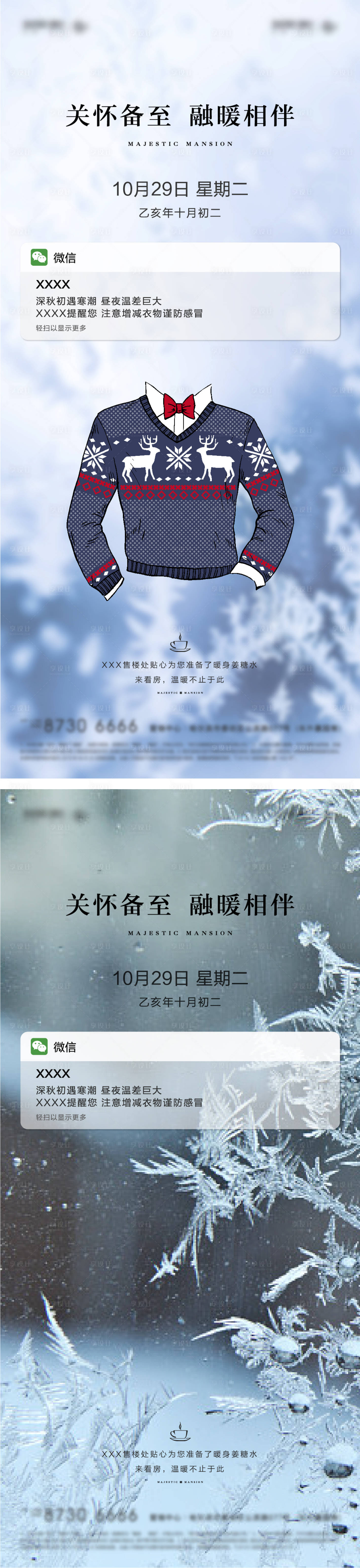 源文件下载【享设计】搜索编号：41420006883898162【地产冬天寒潮温馨提示海报】