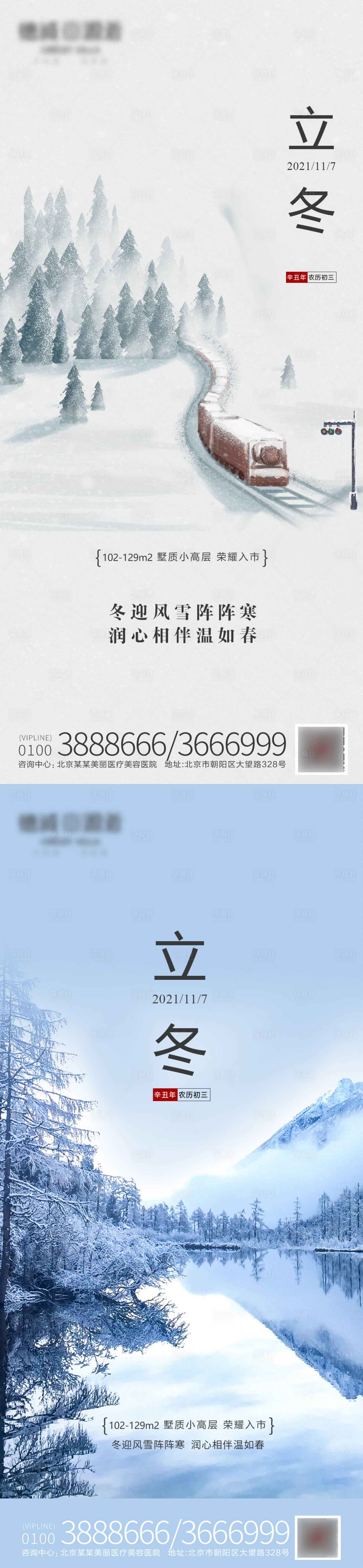 源文件下載【享設計】搜索編號：41180007055633932【立冬海報】