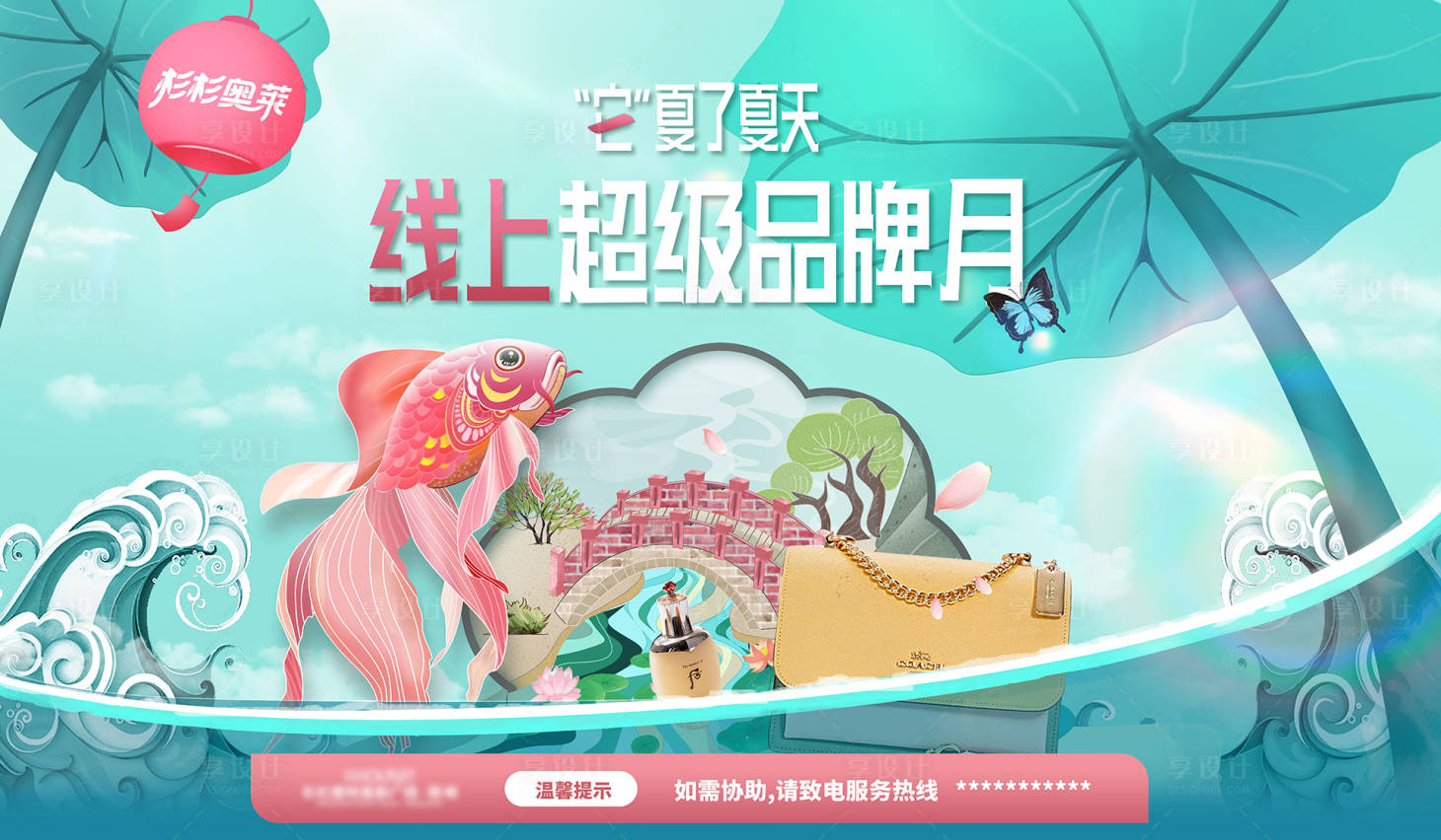 源文件下载【享设计】搜索编号：20160006749056271【夏日清凉活动电商海报】