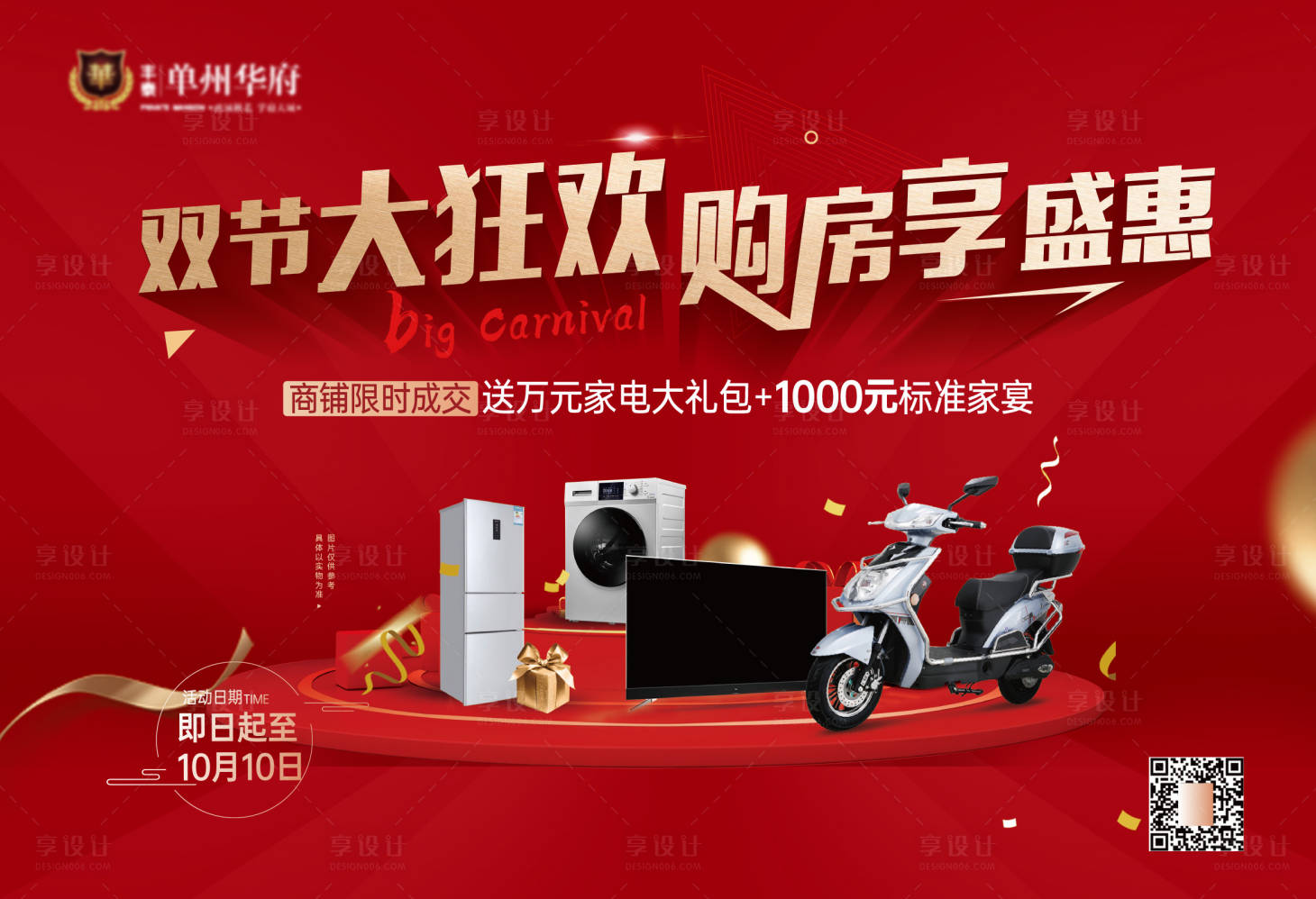 源文件下载【享设计】搜索编号：30070007047807545【家电海报】