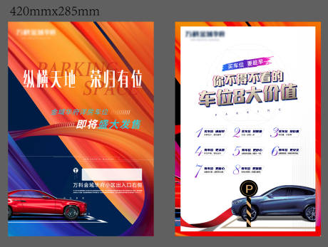 源文件下载【车位DM单】编号：45280006767845413