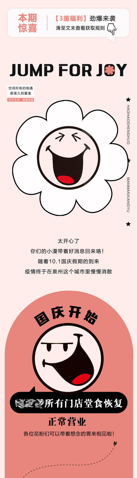 源文件下載【餐飲公共號朋友圈復工防疫插畫長圖】編號：62630006714396050