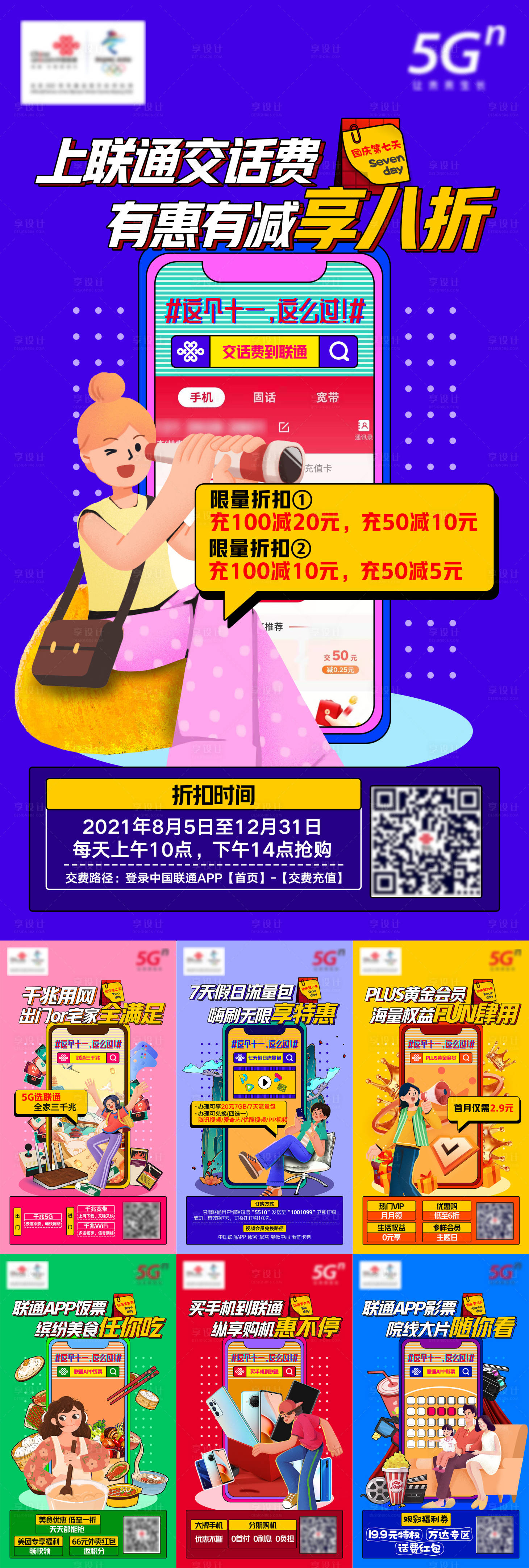 源文件下载【享设计】搜索编号：63400006876816021【国庆系列】
