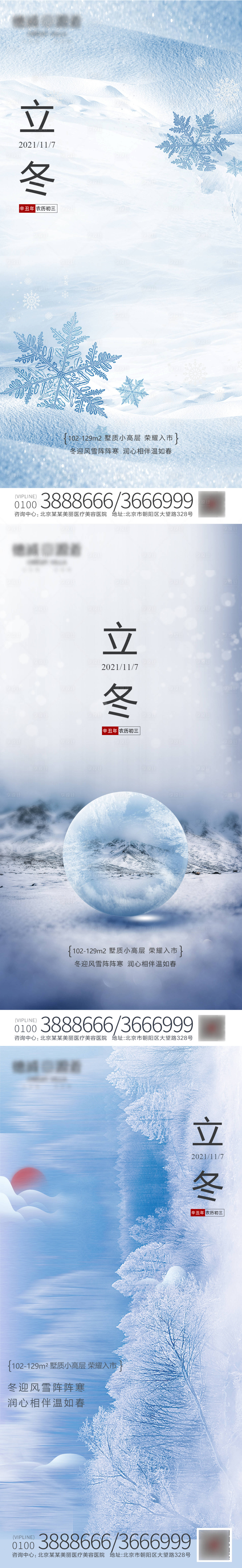 源文件下載【享設(shè)計(jì)】搜索編號：44940007055673729【立冬海報(bào)】