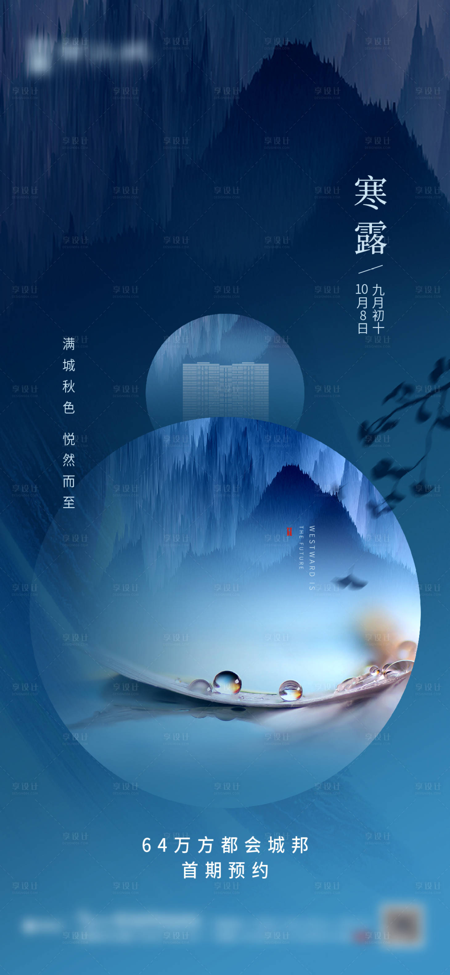 源文件下載【享設計】搜索編號：19980006842964332【寒露】