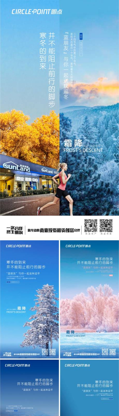 源文件下载【冬季霜降系列海报】编号：11790006871264950