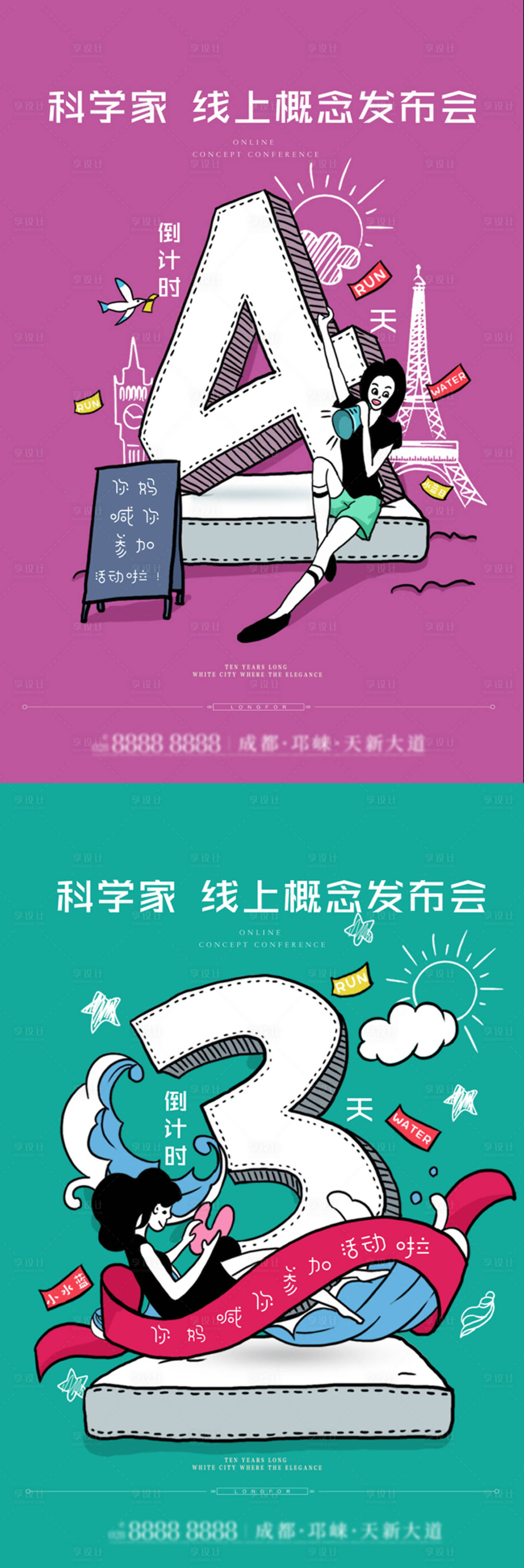 源文件下載【懸念倒計時海報】編號：64110006756175618