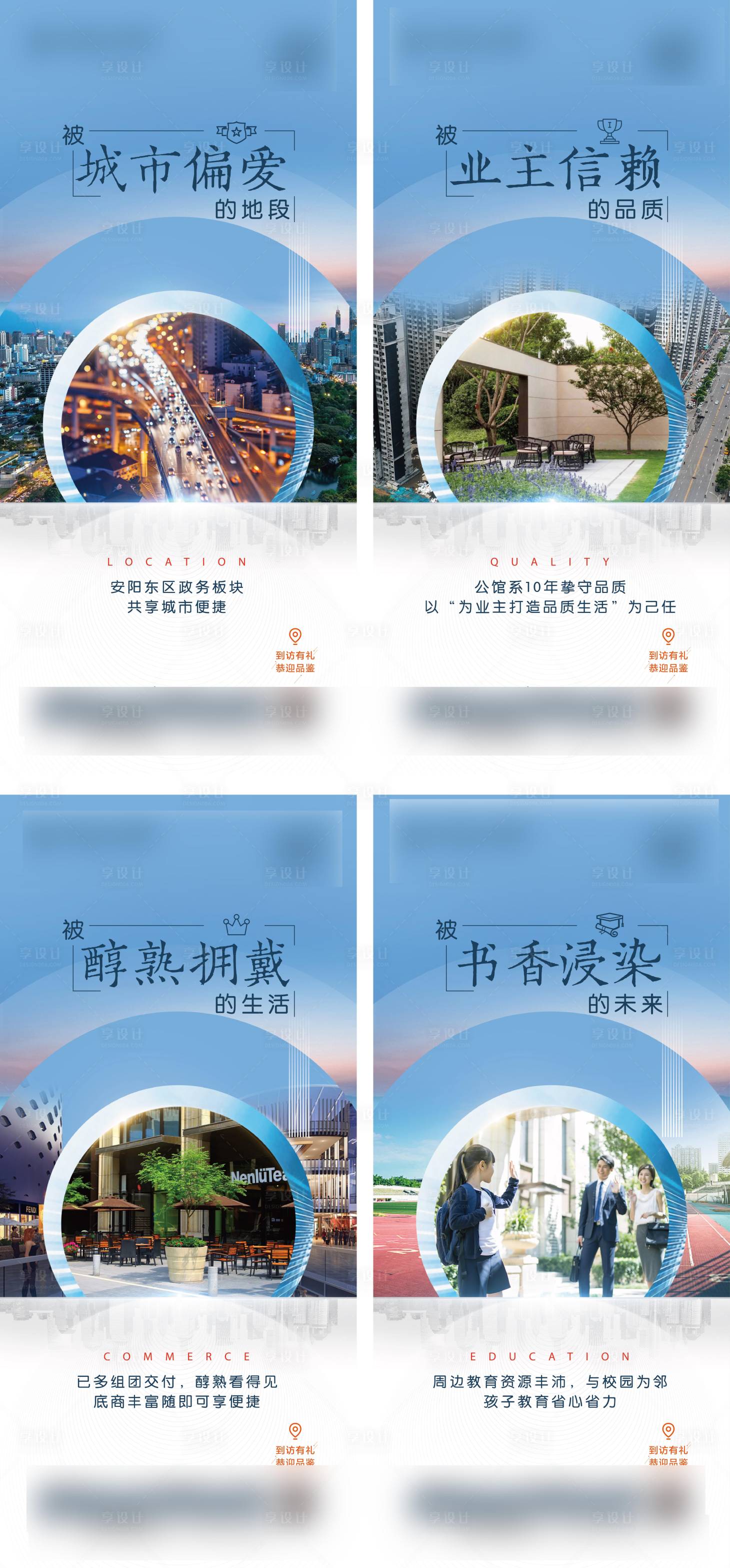 源文件下載【地產價值點配套系列海報】編號：82140006912682180