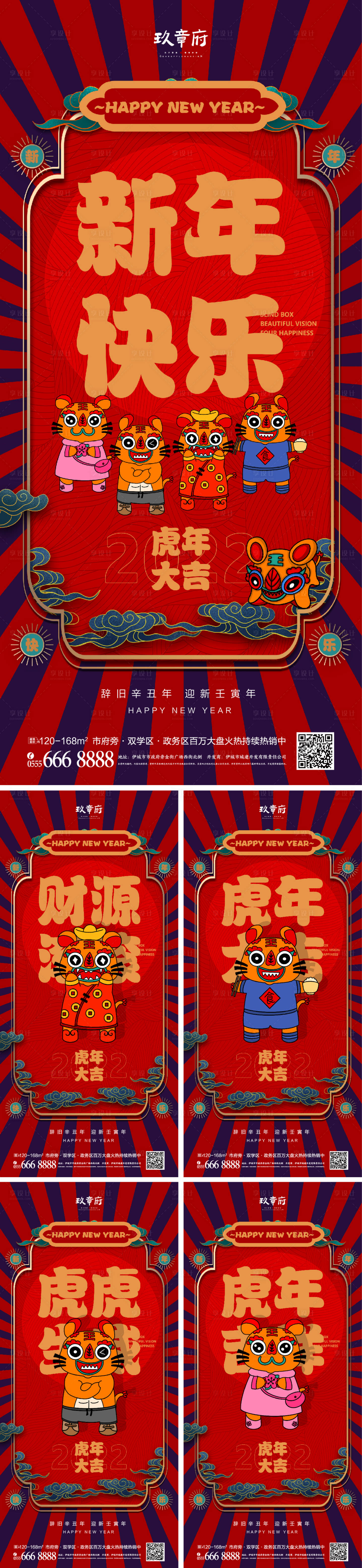 源文件下載【2022虎年元旦新年海報】編號：35930006712054550