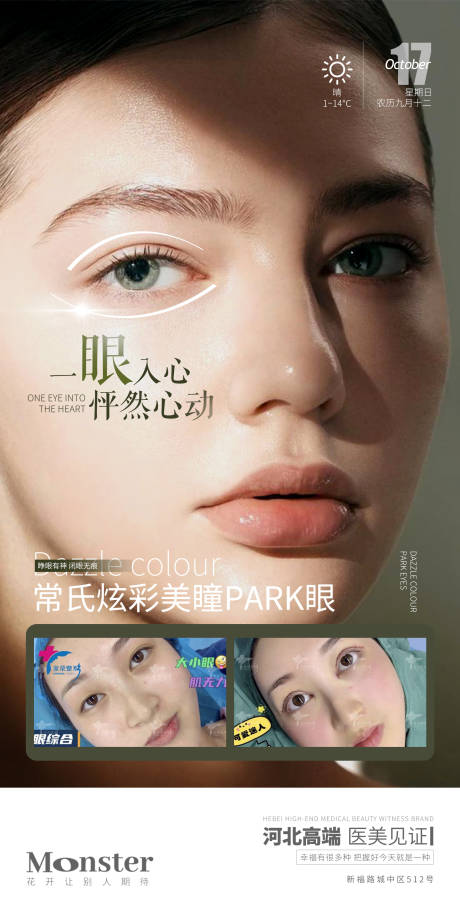 源文件下载【医美重睑修复海报】编号：80370006962355015
