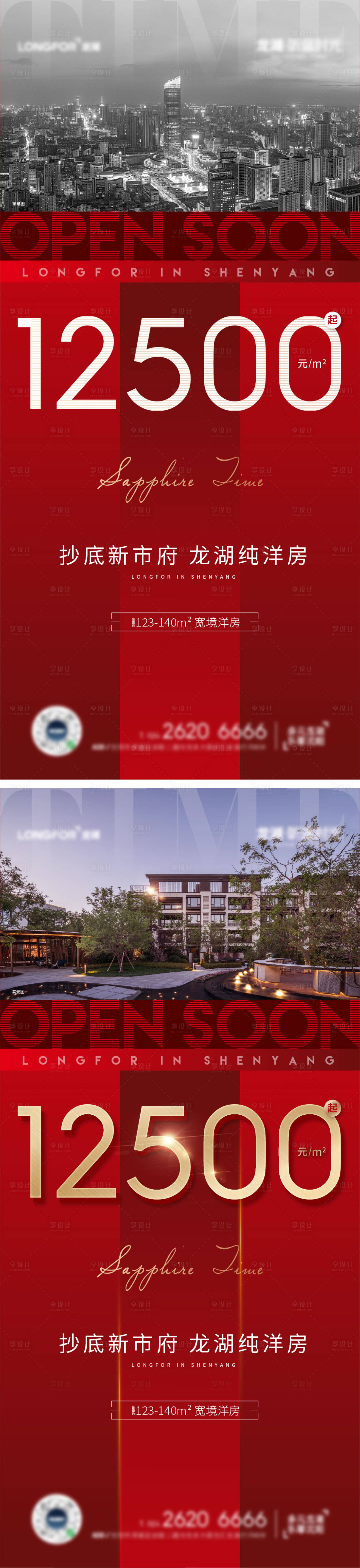 源文件下載【地產廣熱銷告海報（EPS用AI打開）】編號：37650007026657634