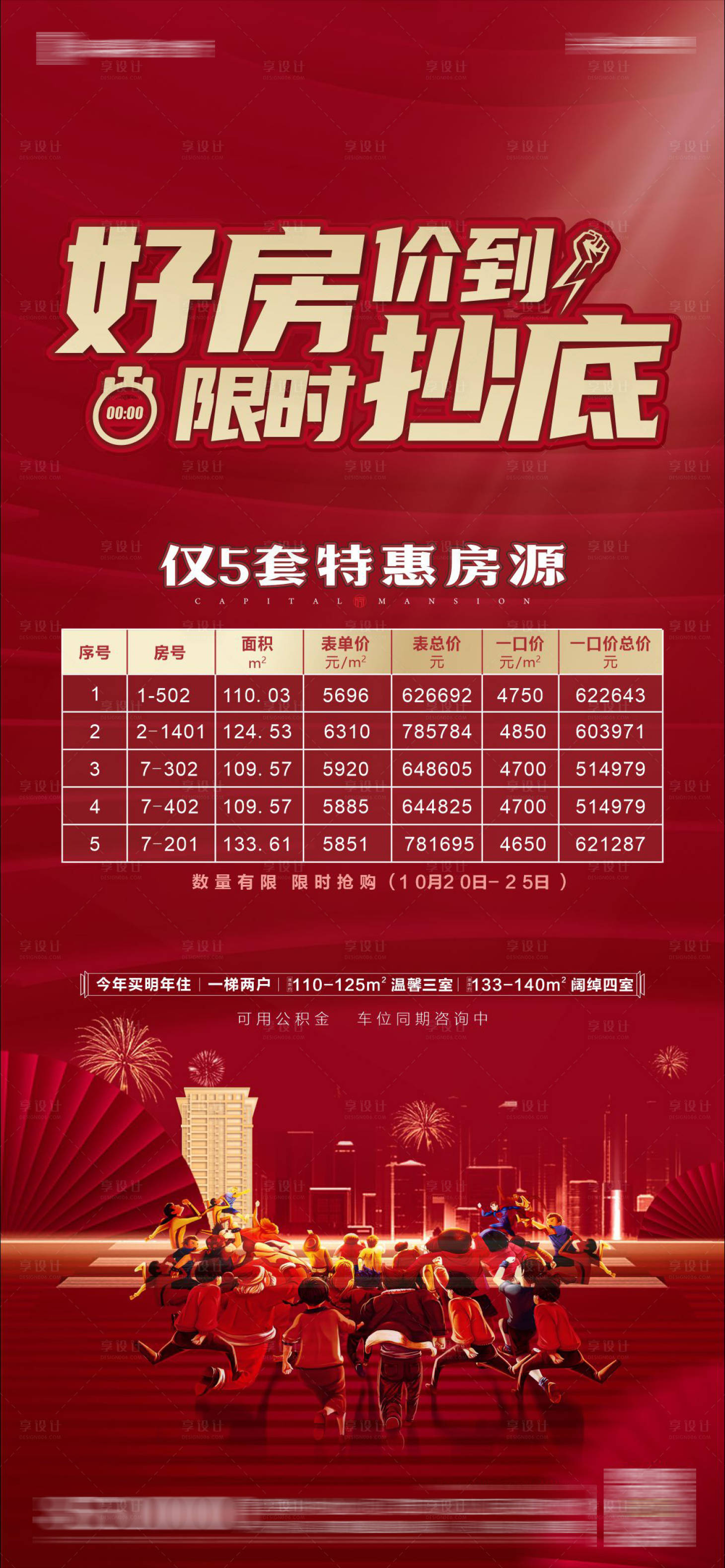 源文件下載【享設計】搜索編號：91490006900087617【房地產特價房海報】