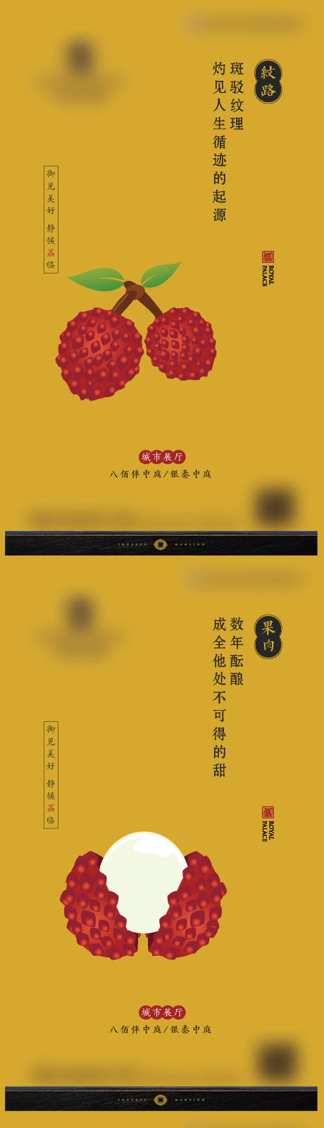 源文件下载【中式荔枝】编号：78300006989477106