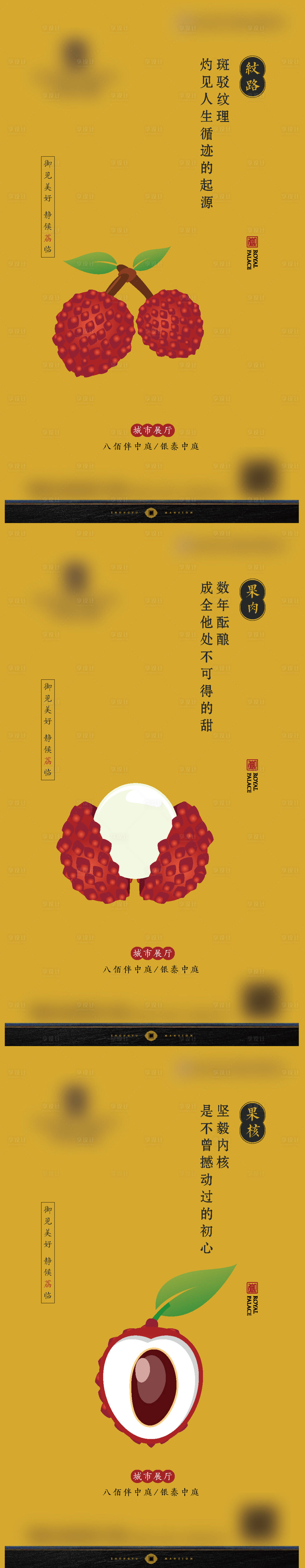 源文件下載【享設(shè)計】搜索編號：78300006989477106【中式荔枝】
