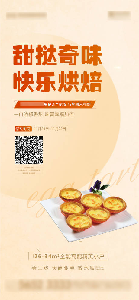 编号：20211015101309106【享设计】源文件下载-地产蛋挞烘焙活动海报