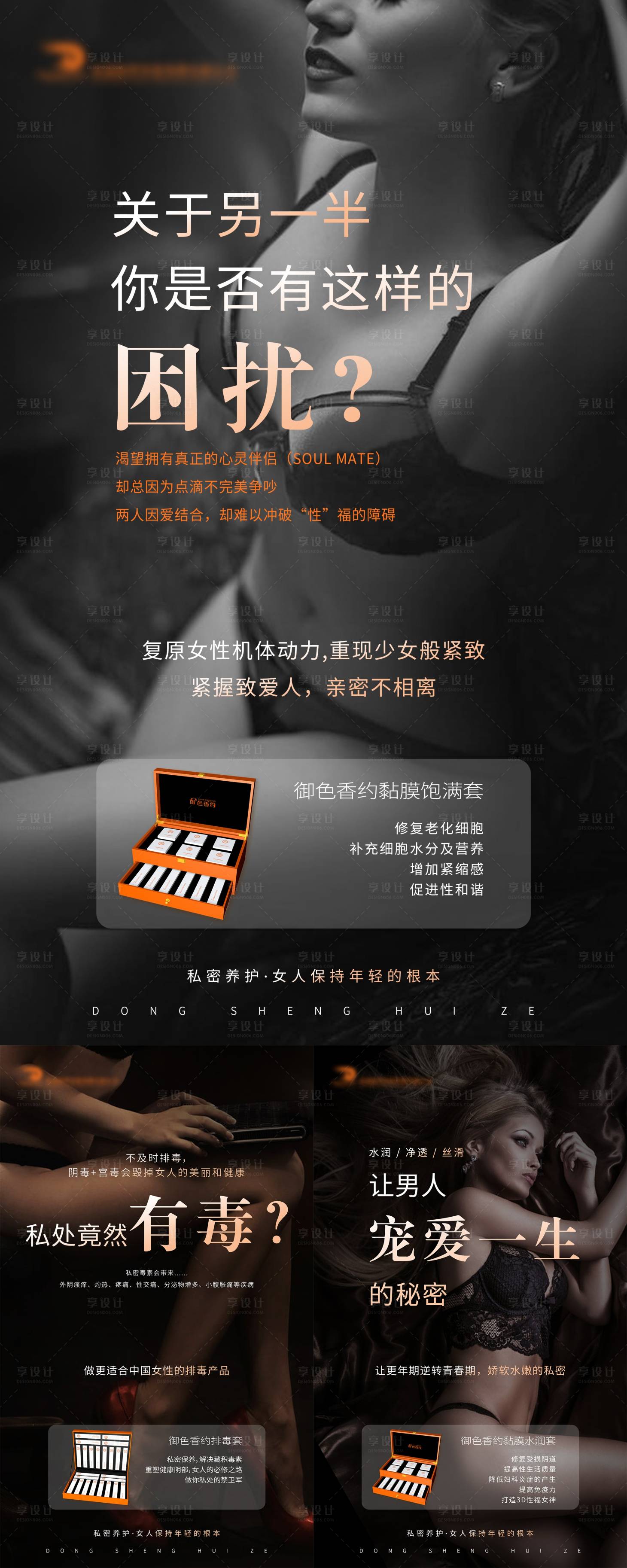 源文件下载【享设计】搜索编号：60370007036017652【私密养护】