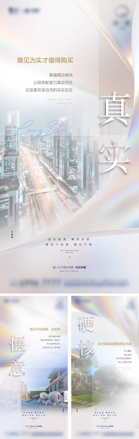 源文件下載【地產產品價值點加推系列海報】編號：96070006763803695