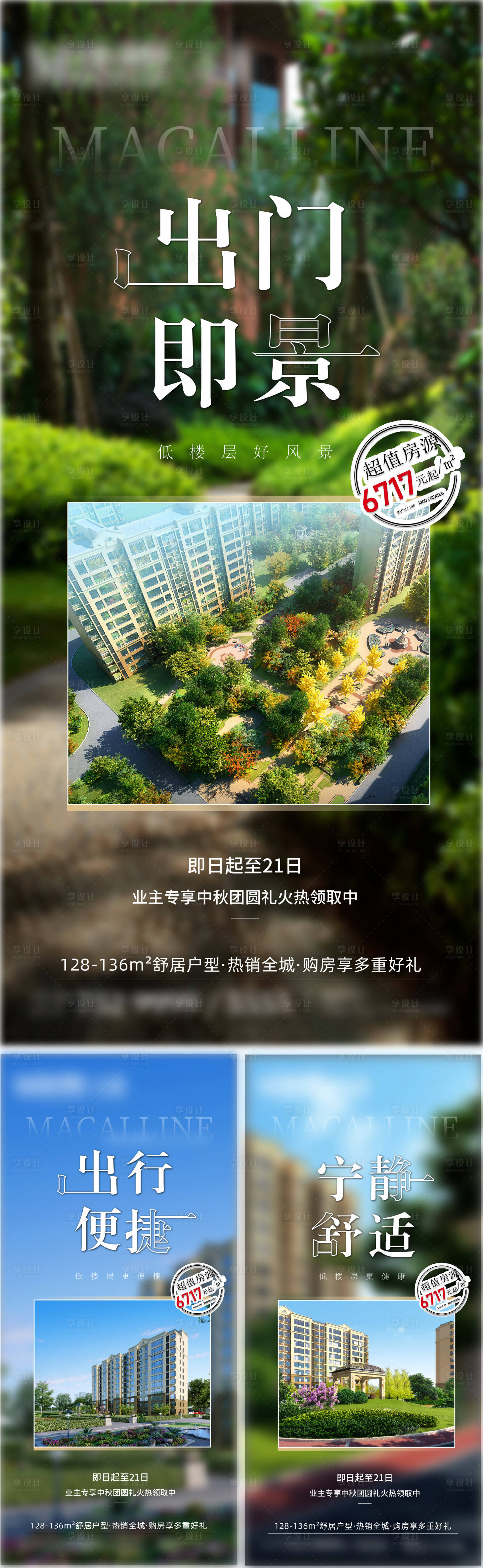 源文件下載【享設計】搜索編號：72150006761007355【低層景觀價值點海報】