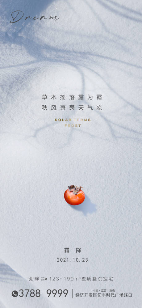 源文件下载【霜降】编号：39490006878926571