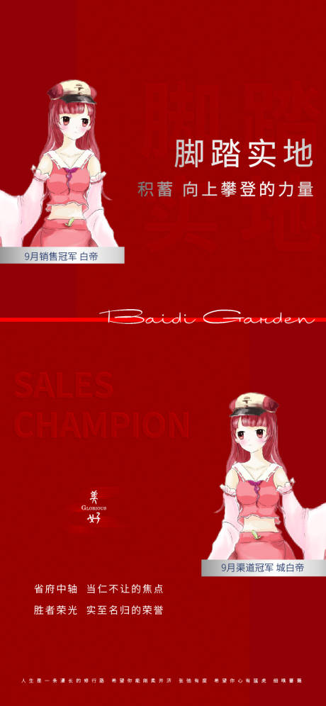 源文件下载【房地产插画销冠海报】编号：15690006815344696