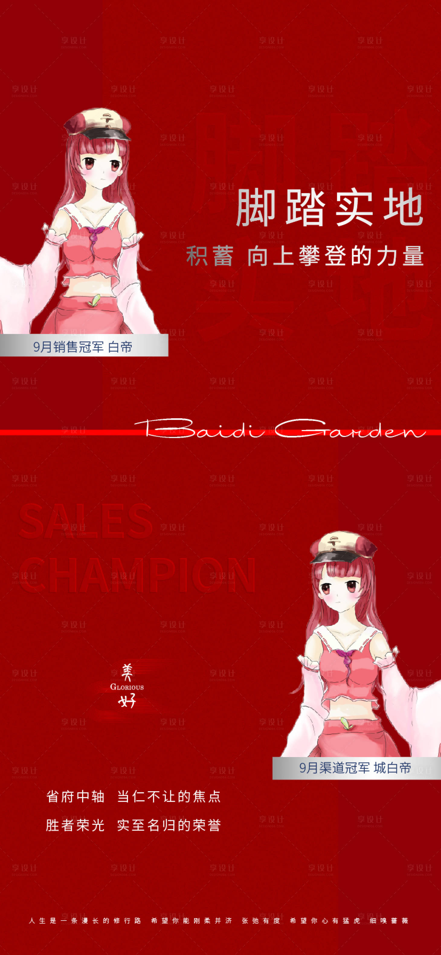 源文件下載【享設(shè)計(jì)】搜索編號(hào)：15690006815344696【房地產(chǎn)插畫(huà)銷(xiāo)冠海報(bào)】