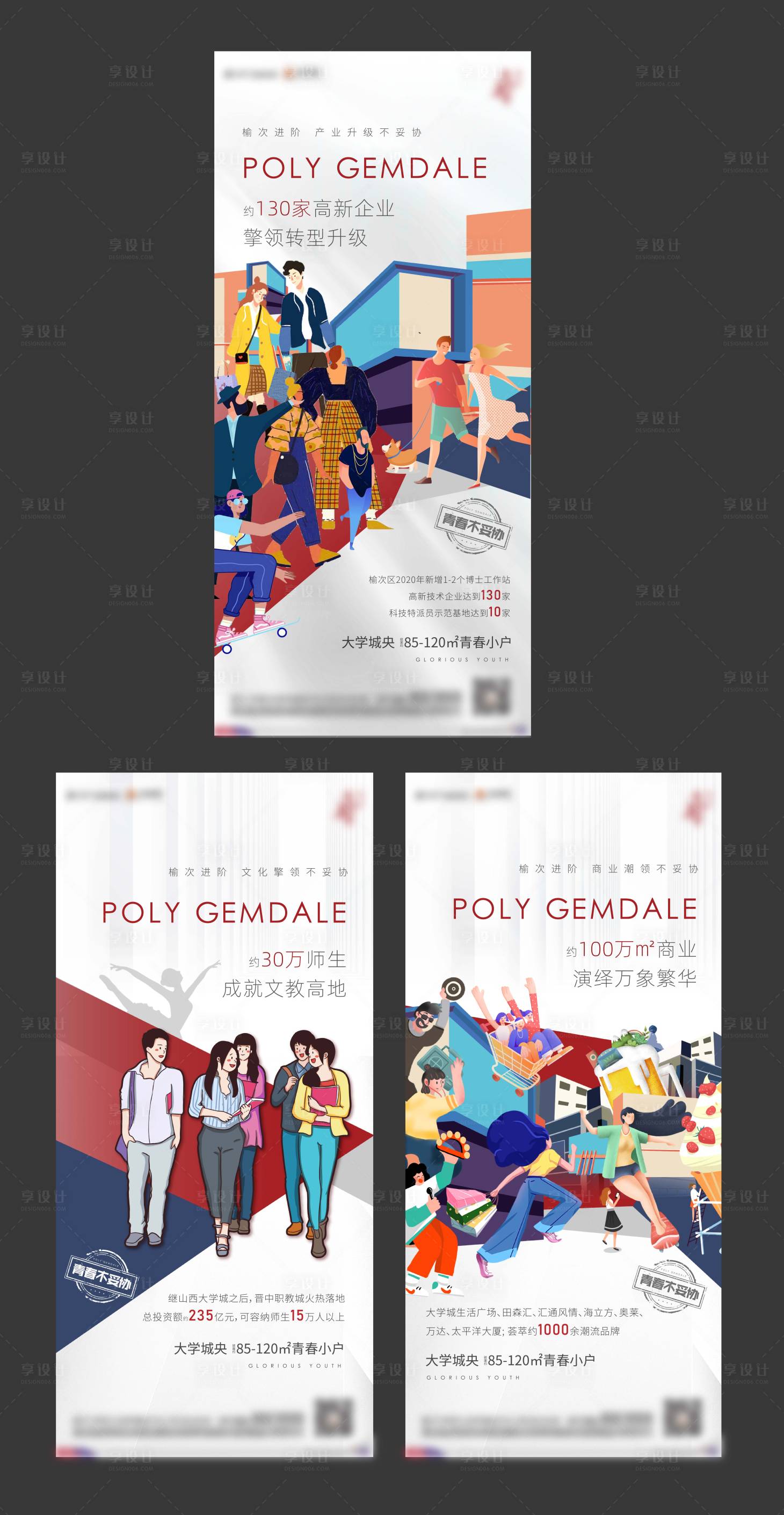 源文件下载【享设计】搜索编号：35330006943447764【地产商业系列海报】