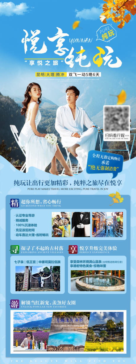 源文件下載【享設(shè)計(jì)】搜索編號(hào)：71490006758237189【悅享純玩云南旅游海報(bào)】