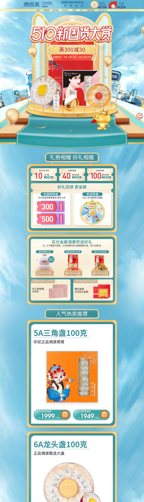 源文件下载【享设计】搜索编号：63750006717426041【国货大赏活动首页】