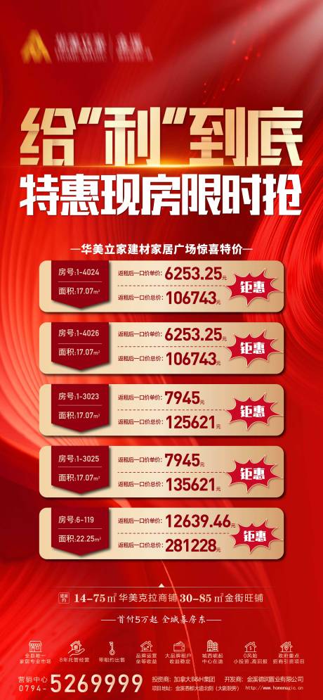 源文件下载【享设计】搜索编号：82250006725652091【地产特价铺活动海报】