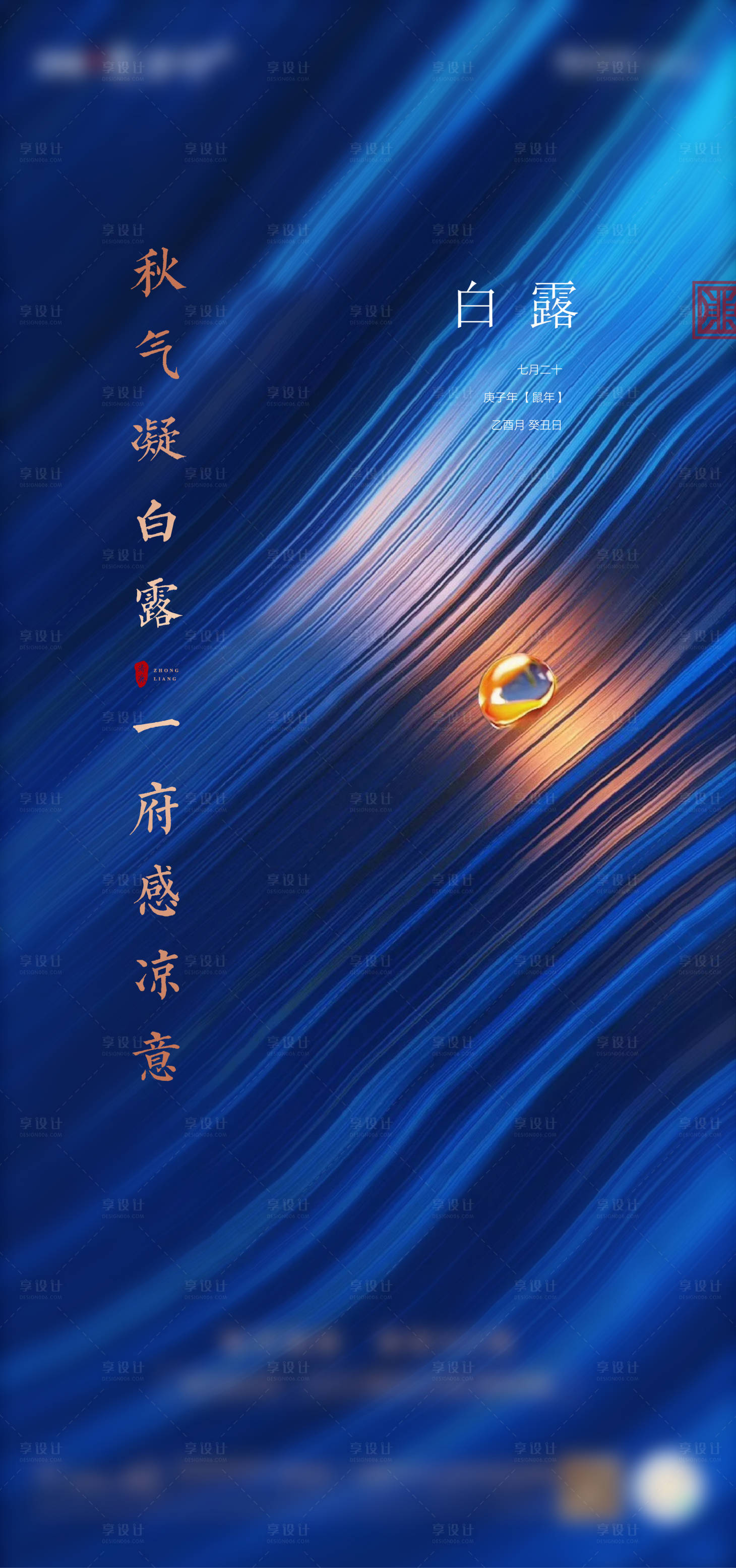 源文件下載【白露 】編號：87320006908633617