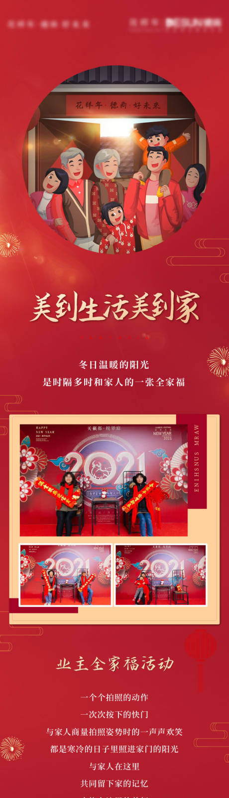 源文件下载【春节长图】编号：12240006801567206