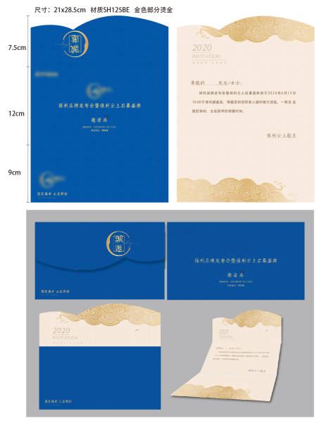 源文件下载【品牌发布会邀请函】编号：52460006872878892