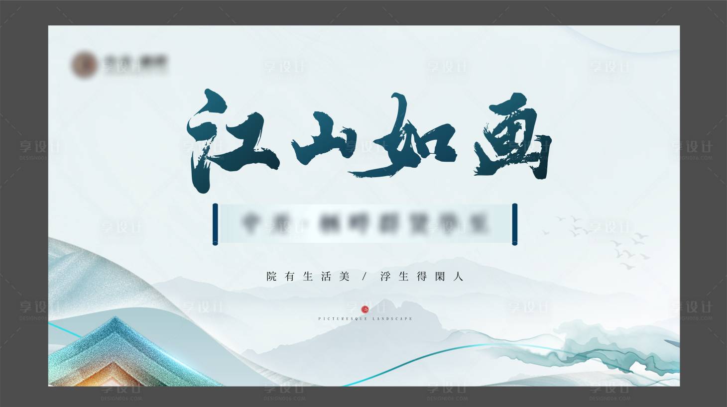 源文件下載【中式地產(chǎn)活動海報】編號：22280007048777362