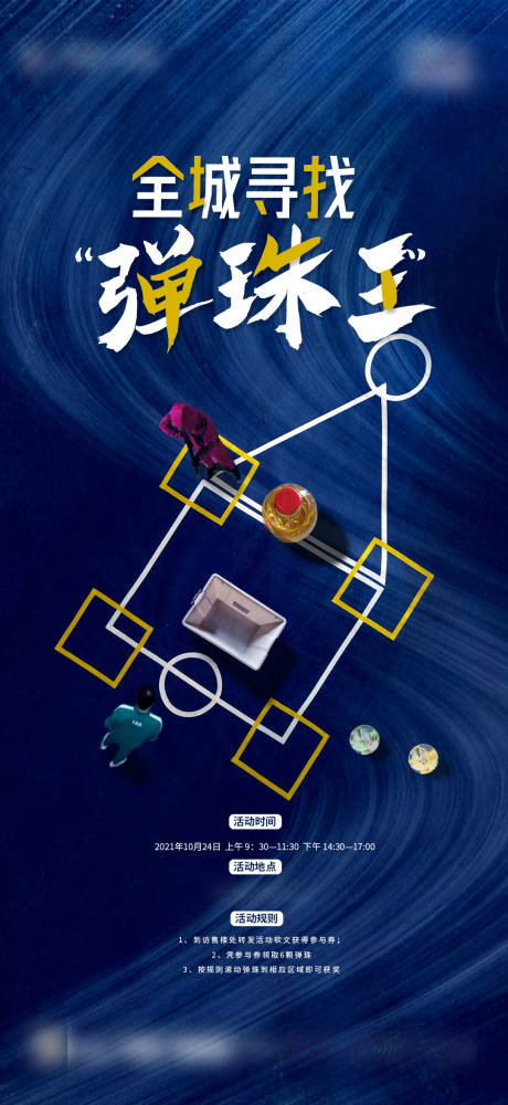 源文件下载【地产弹珠游戏暖场单图】编号：49390007022894805