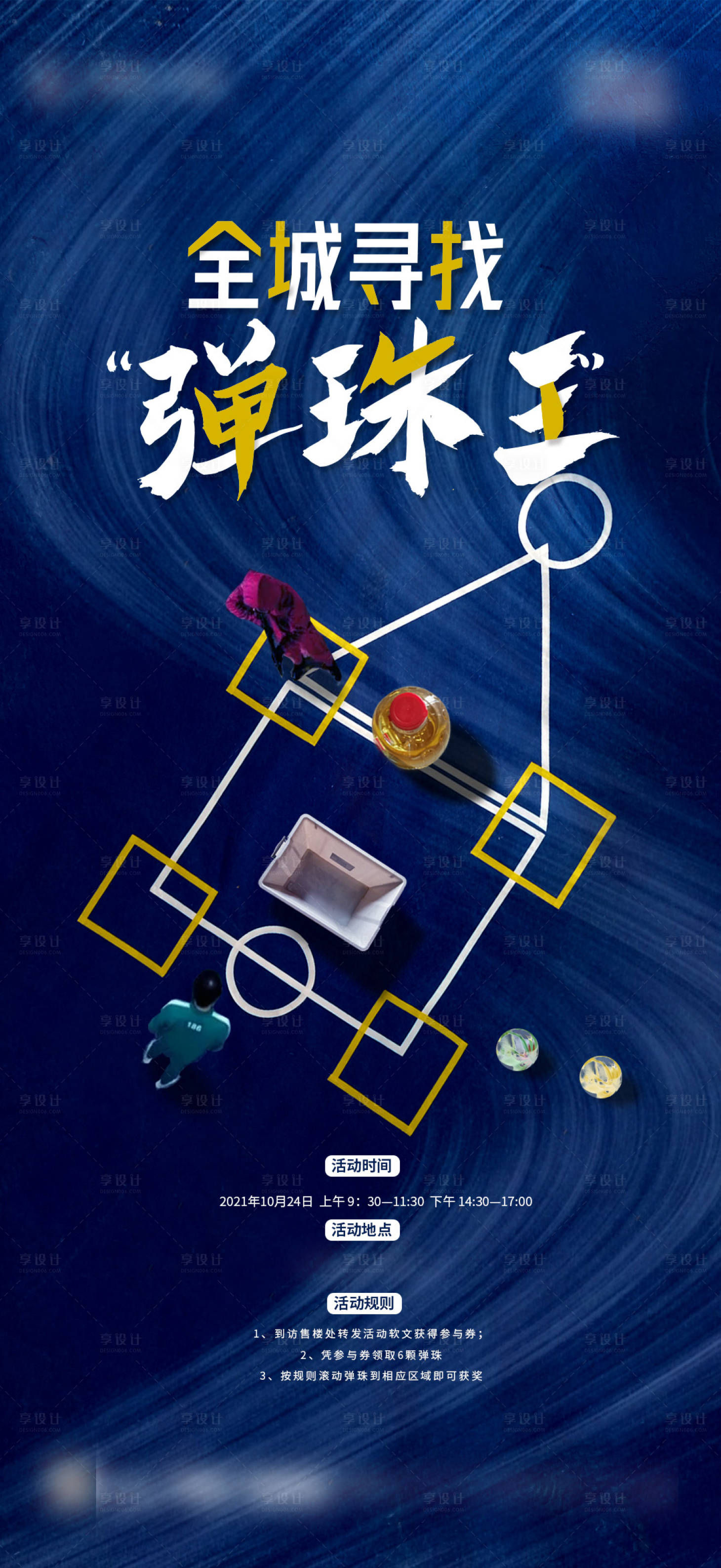 源文件下载【地产弹珠游戏暖场单图】编号：49390007022894805