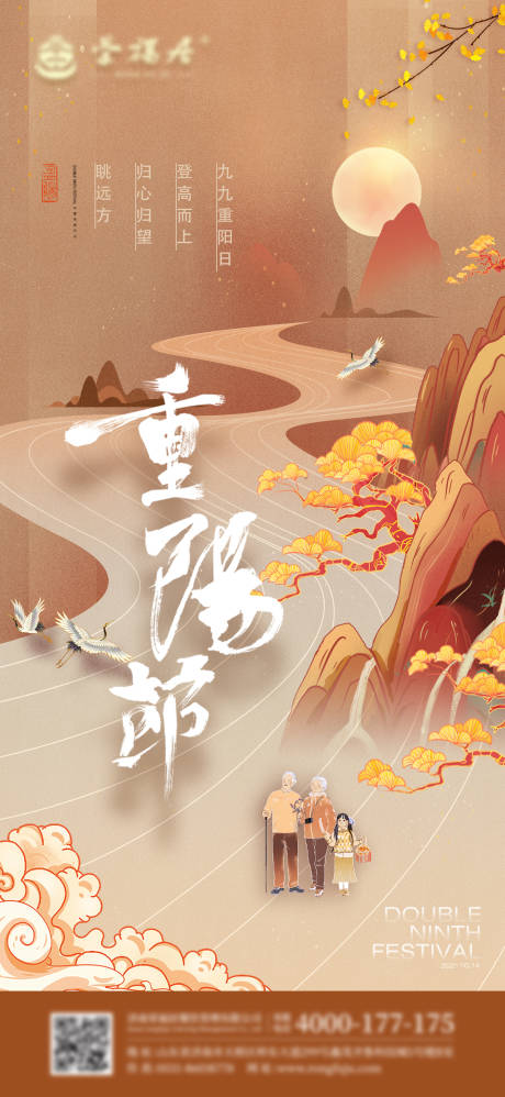 源文件下載【享設計】搜索編號：11580006816819839【重陽節節日海報】