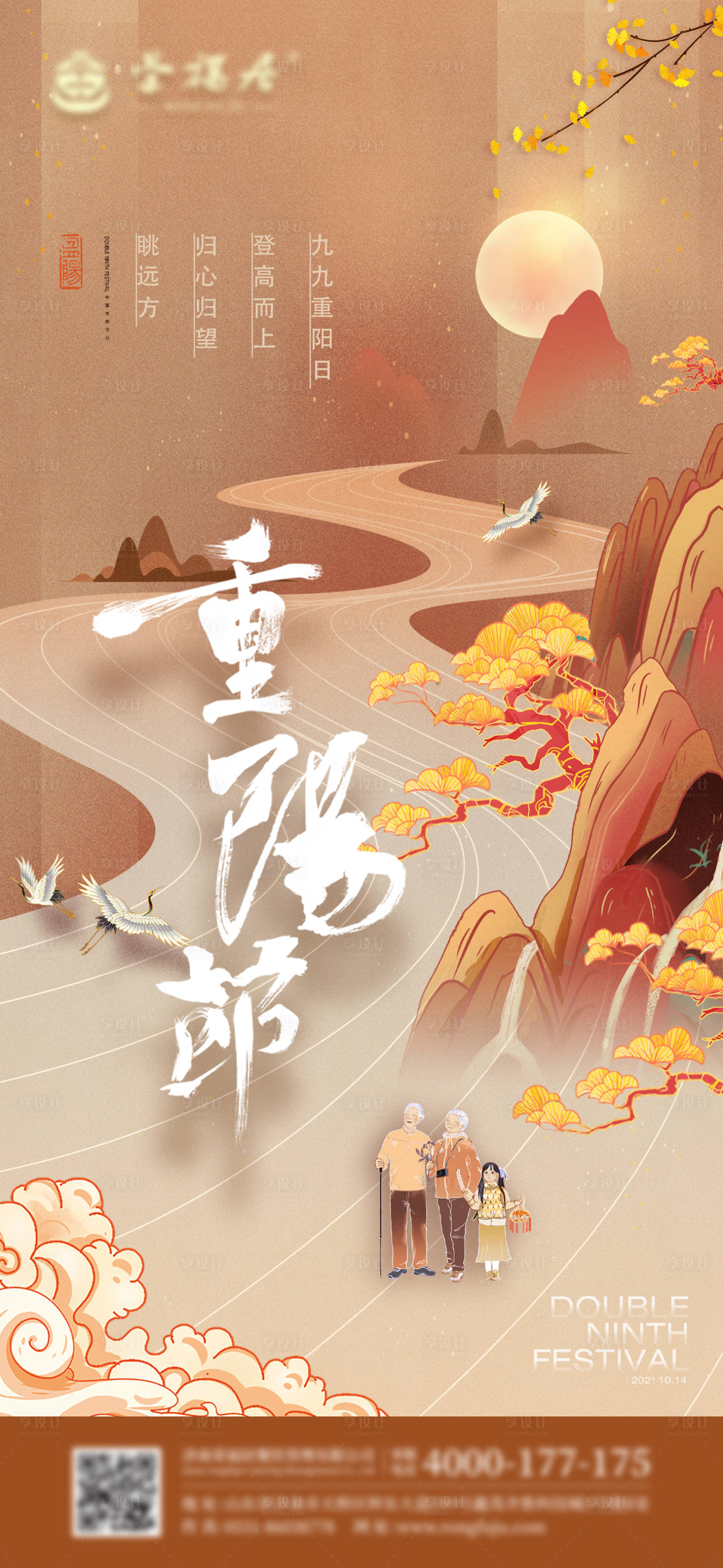 源文件下載【享設計】搜索編號：11580006816819839【重陽節節日海報】