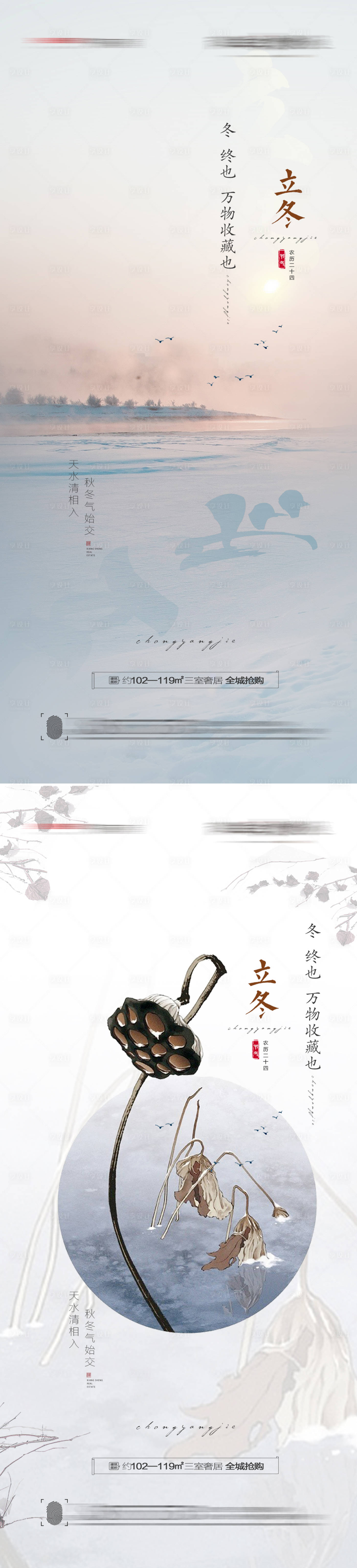 源文件下载【享设计】搜索编号：73740006892536929【立冬节气系列海报】