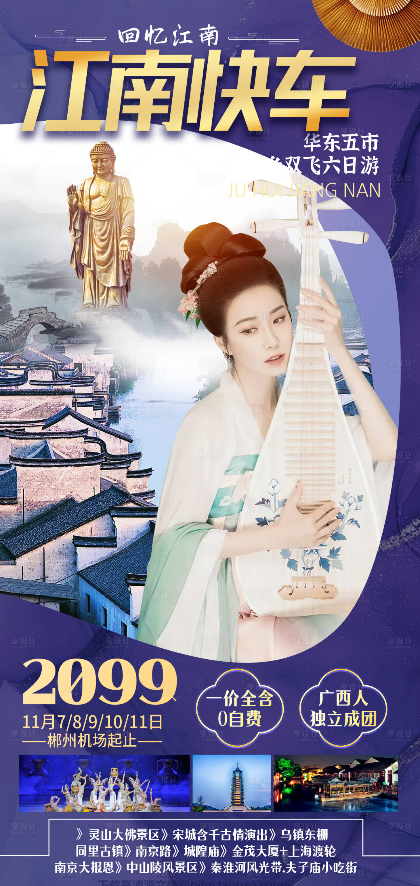 源文件下载【享设计】搜索编号：30970006946807340【江南游海报】