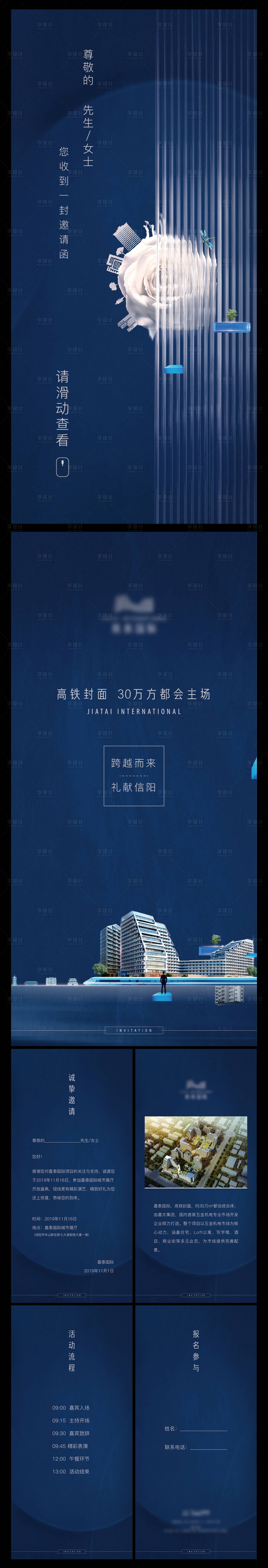 源文件下载【享设计】搜索编号：75660007006767017【蓝金展厅开放H5邀请函】
