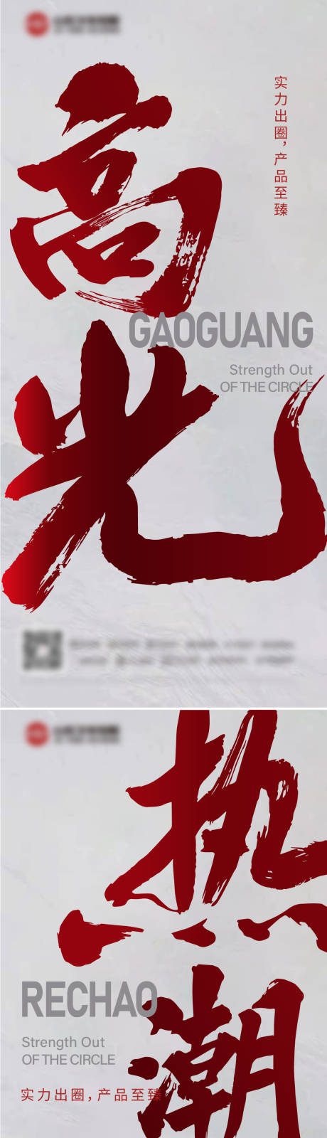 源文件下載【地產熱銷系列海報】編號：41230006866728352